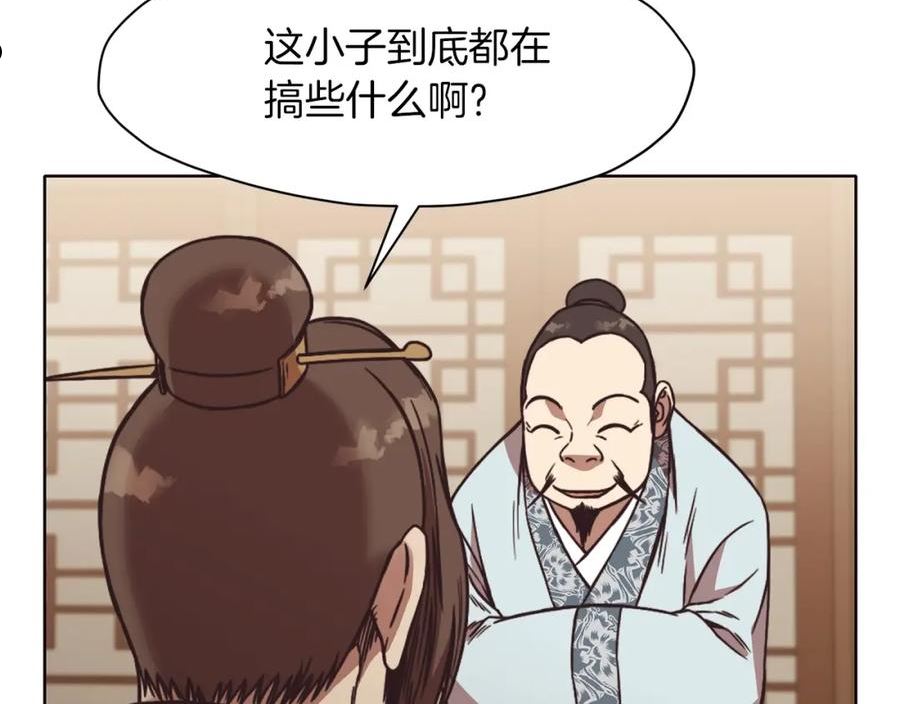 肉身太脆，只好修仙了漫画,第45话 统治者76图