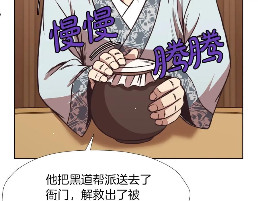 肉身太脆，只好修仙了漫画,第45话 统治者84图