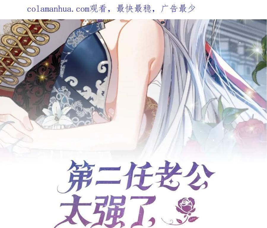 第二任老公太强了好烦43漫画,第49话 下头的相逢2图