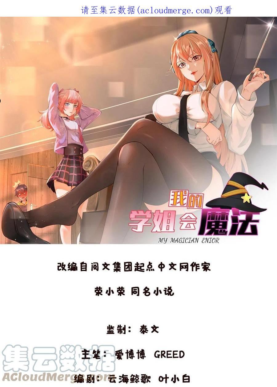 我的学姐会魔法漫画,31 有求于我？1图