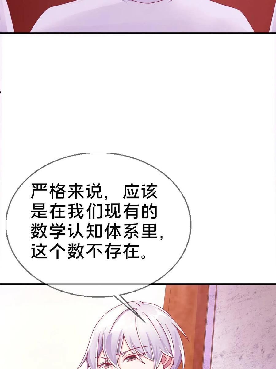 我的学姐会魔法漫画,31 有求于我？5图