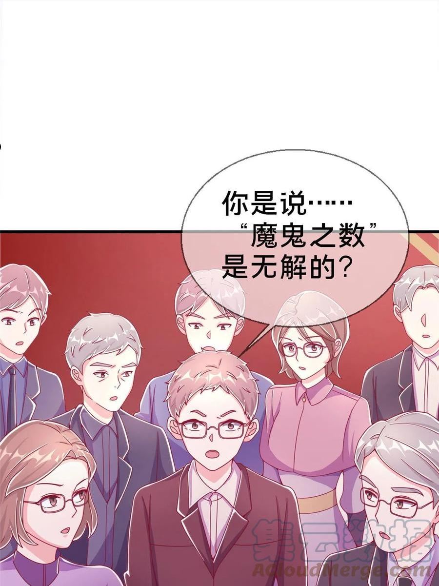 我的学姐会魔法漫画,31 有求于我？7图