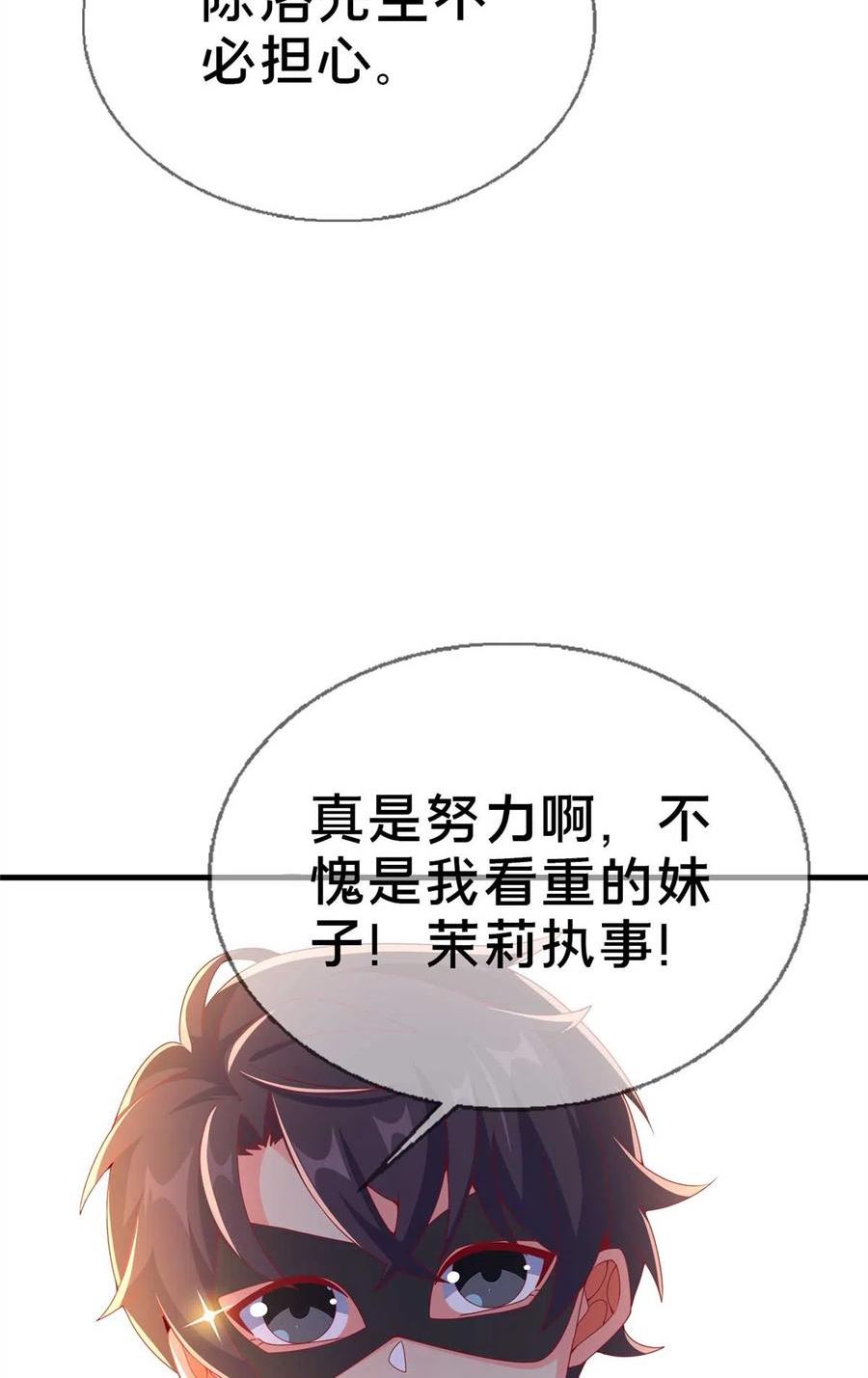 我的学姐会魔法漫画,70 最牵挂的宝贝12图