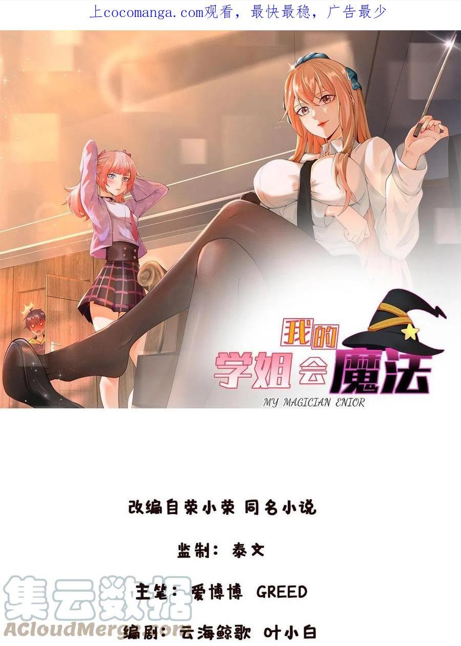 我的学姐会魔法漫画,71 红糖水1图