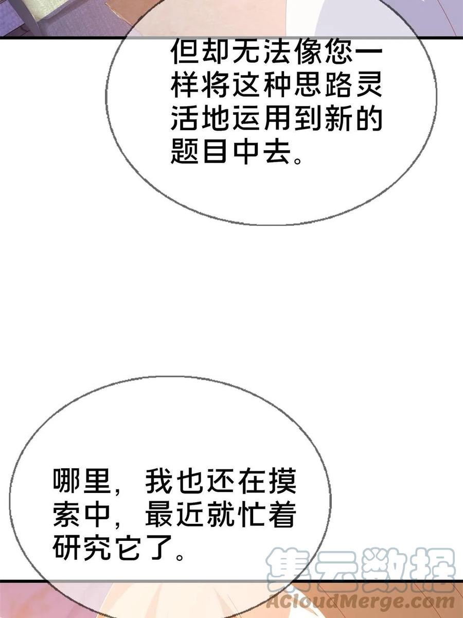 我的学姐会魔法漫画,71 红糖水16图