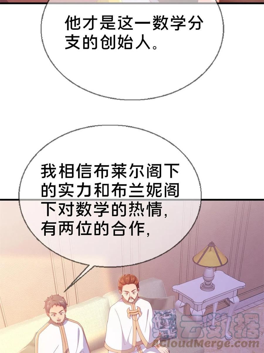 我的学姐会魔法漫画,71 红糖水22图