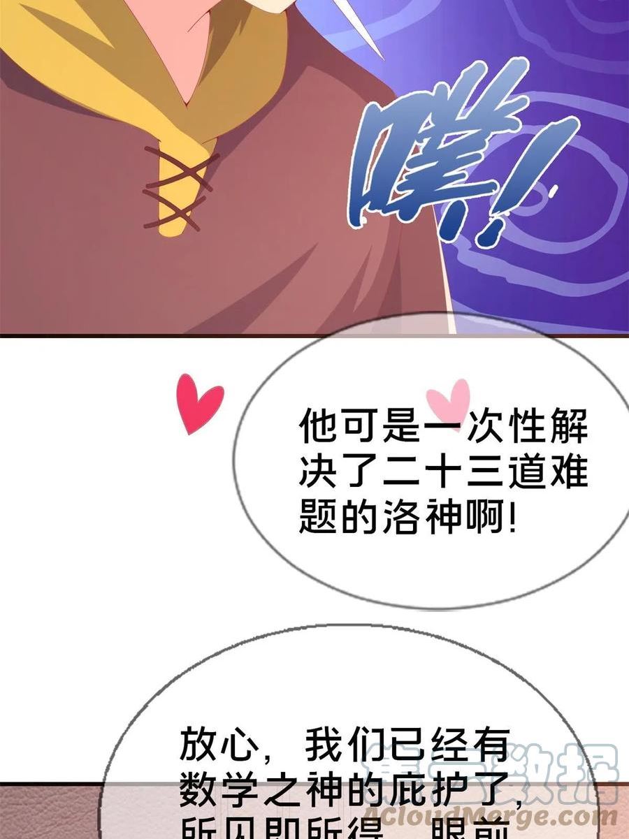 我的学姐会魔法漫画,71 红糖水28图