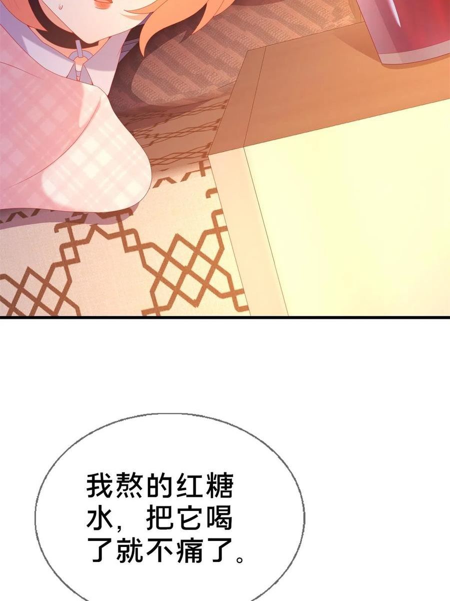 我的学姐会魔法漫画,71 红糖水69图