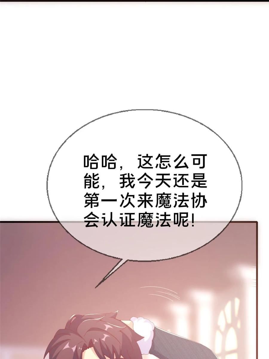 我的学姐会魔法漫画,73 水系认证！32图