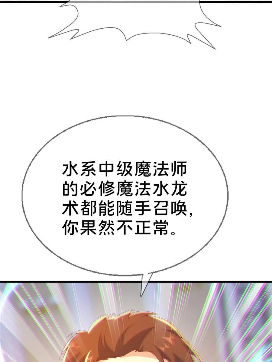 我的学姐会魔法漫画,73 水系认证！59图