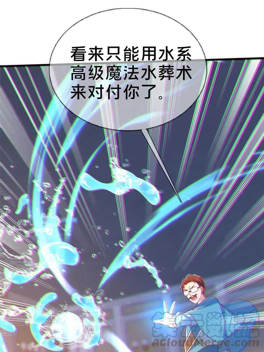 我的学姐会魔法漫画,73 水系认证！61图