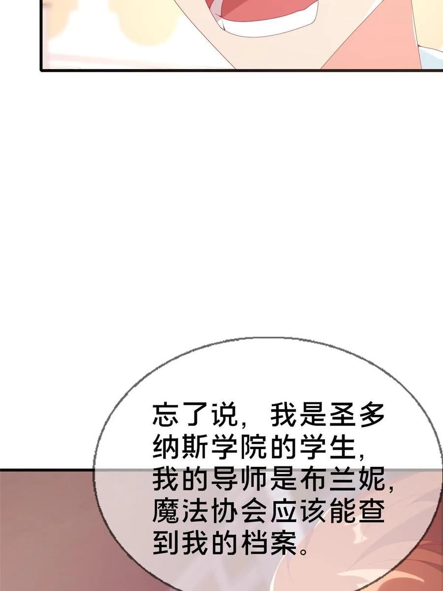 我的学姐会魔法漫画,73 水系认证！74图