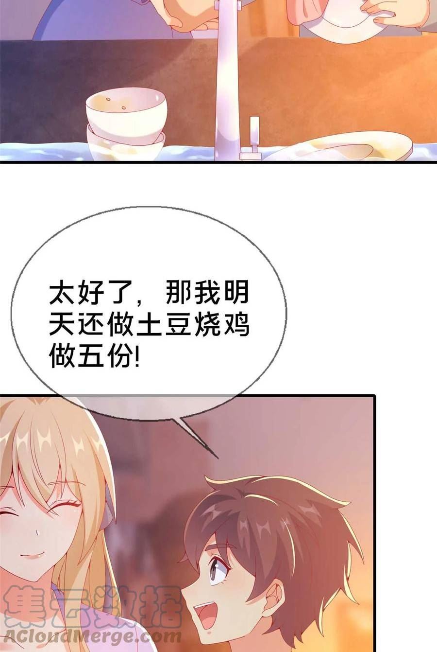 我的学姐会魔法漫画,75 顺手就解了25图