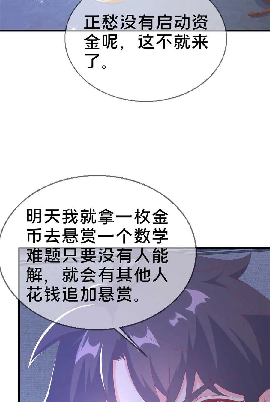 我的学姐会魔法漫画,75 顺手就解了29图