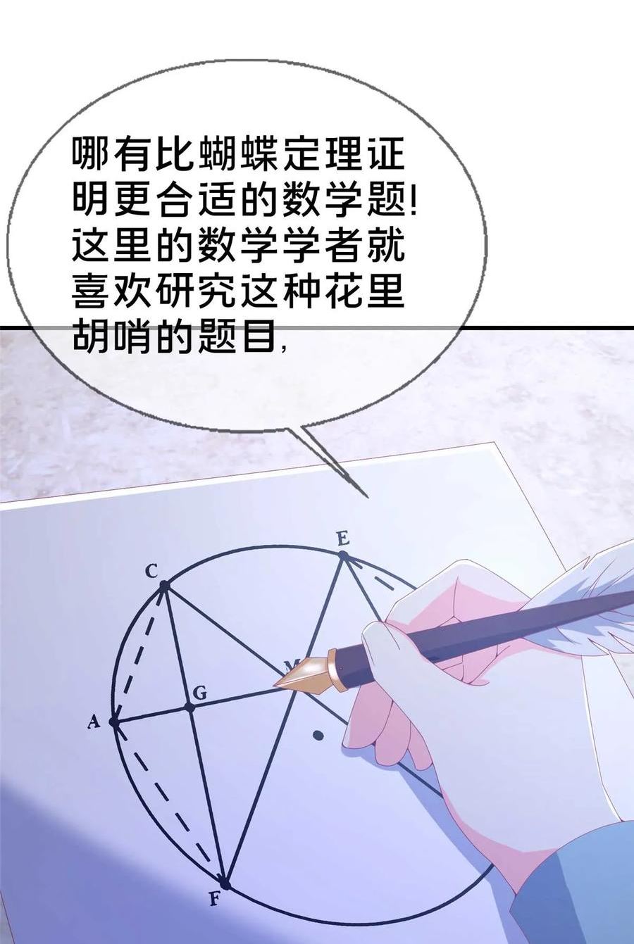 我的学姐会魔法漫画,75 顺手就解了36图