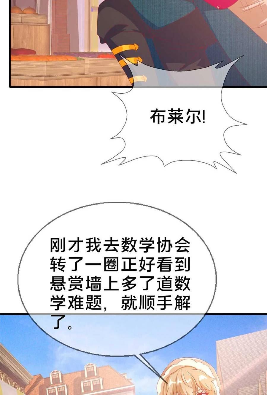 我的学姐会魔法漫画,75 顺手就解了51图