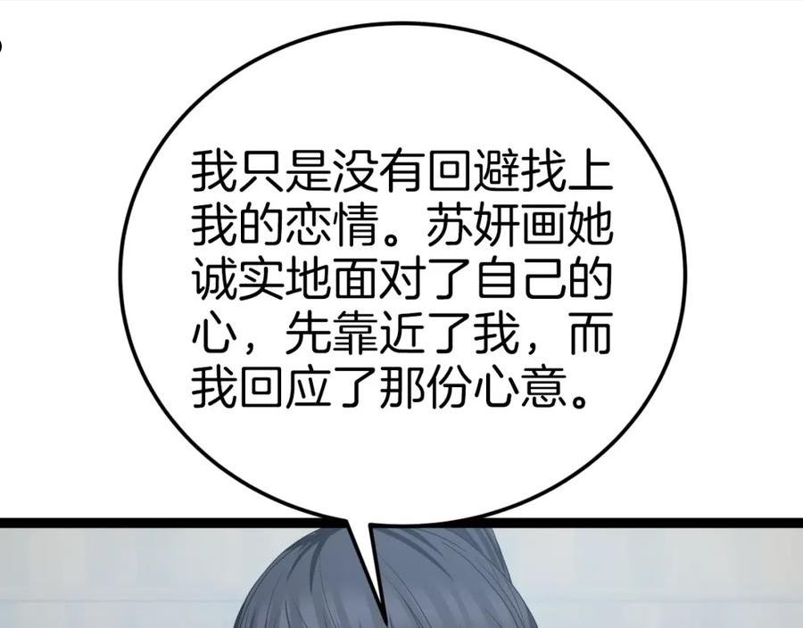 雷神转生漫画,第34话 长夜漫漫70图