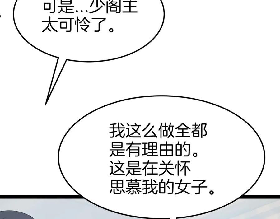 雷神转生漫画,第34话 长夜漫漫72图