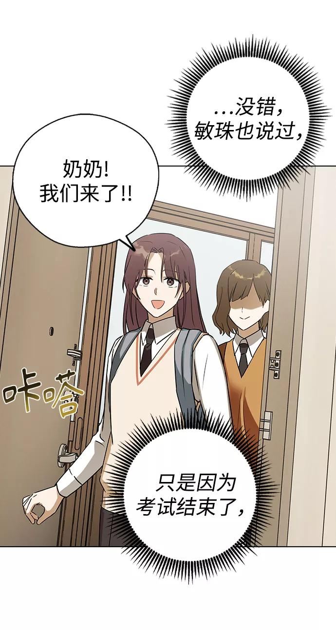 前世姻缘今生的爱漫画,第42话7图