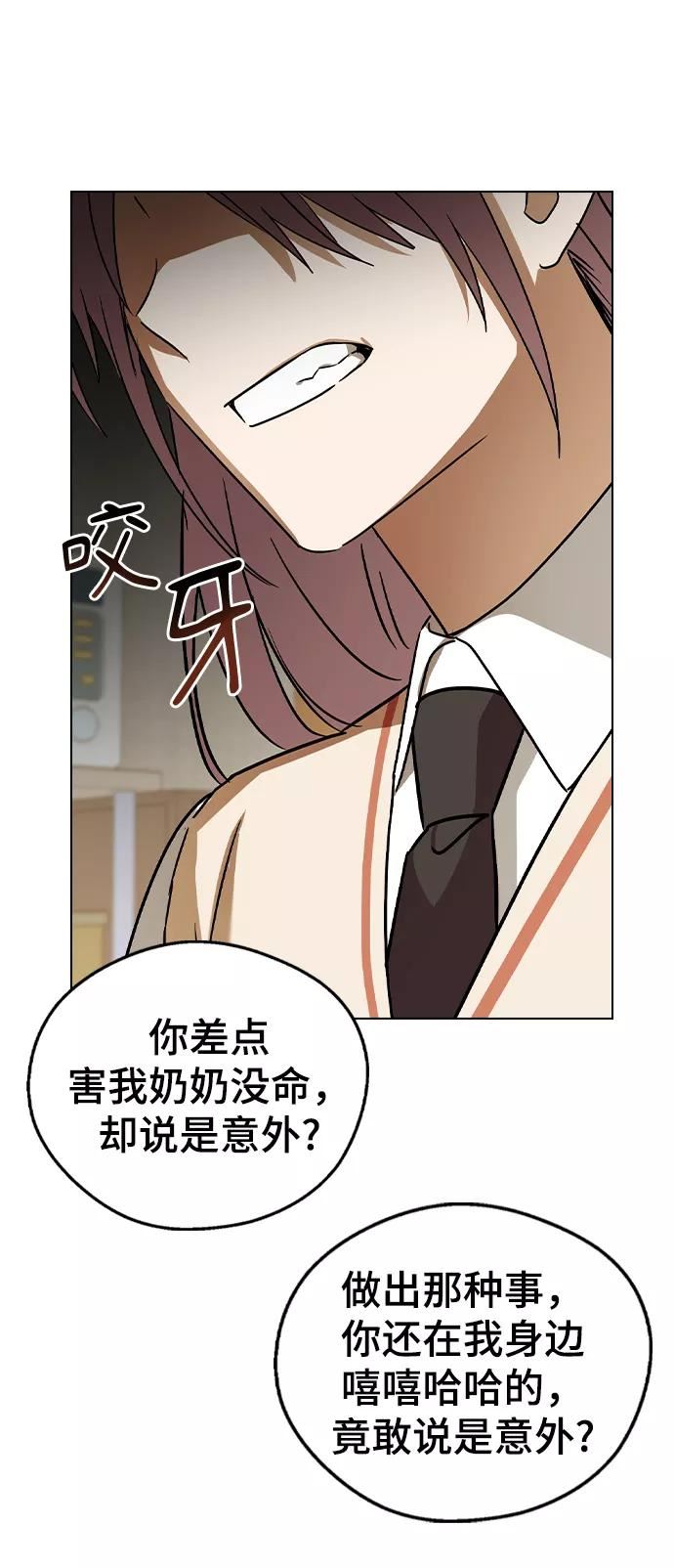 前世姻缘今生还 必有相欠才相见 得失随缘 自在随心漫画,第43话42图