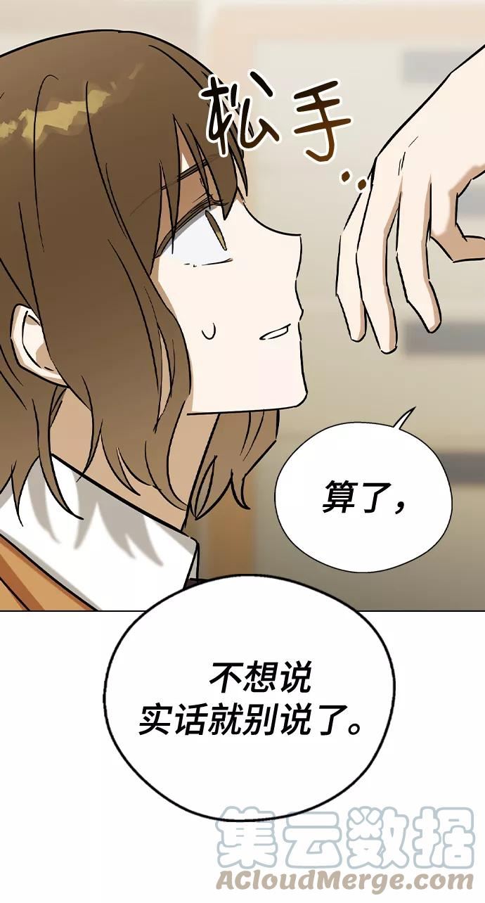 前世姻缘今生还 必有相欠才相见 得失随缘 自在随心漫画,第43话45图