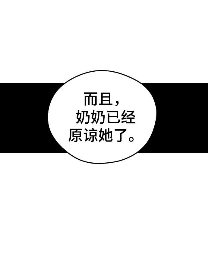 前世姻缘打三个数字漫画,第43话66图