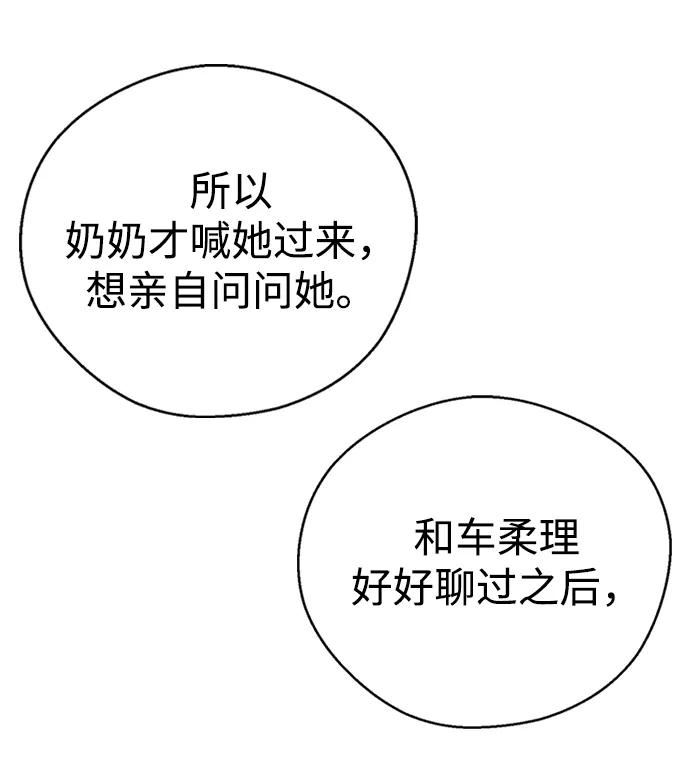 前世姻缘打三个数字漫画,第43话88图