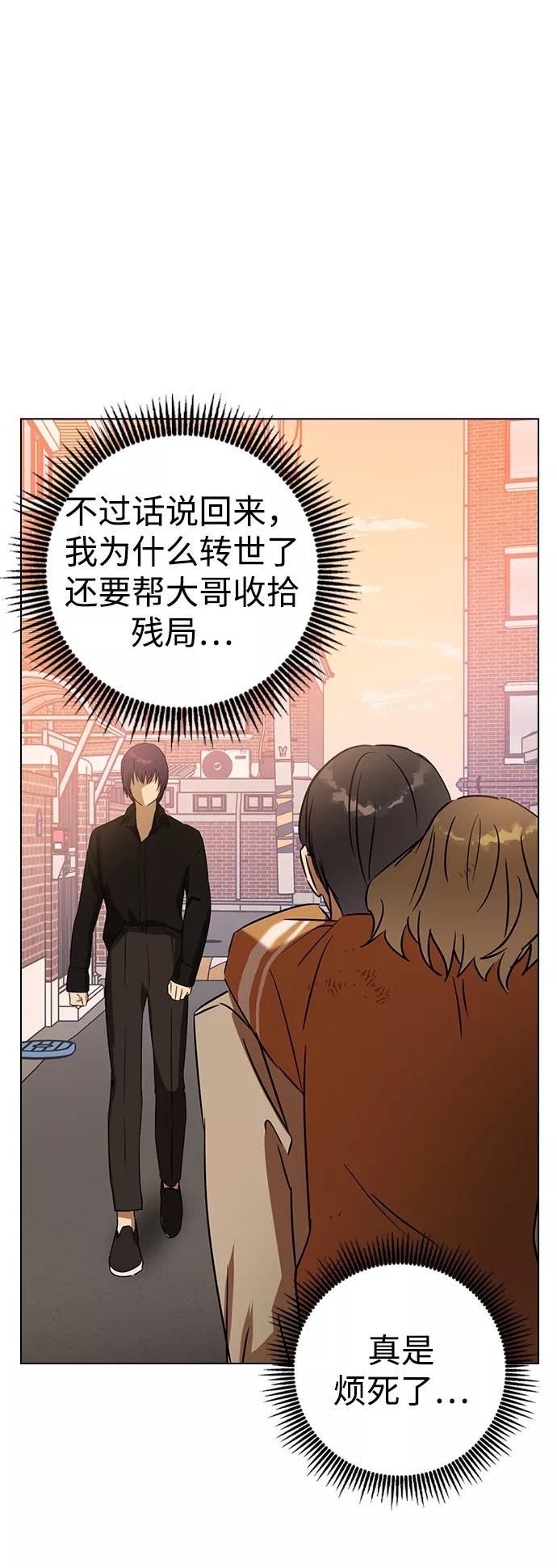 前世姻缘打三个数字漫画,第43话94图