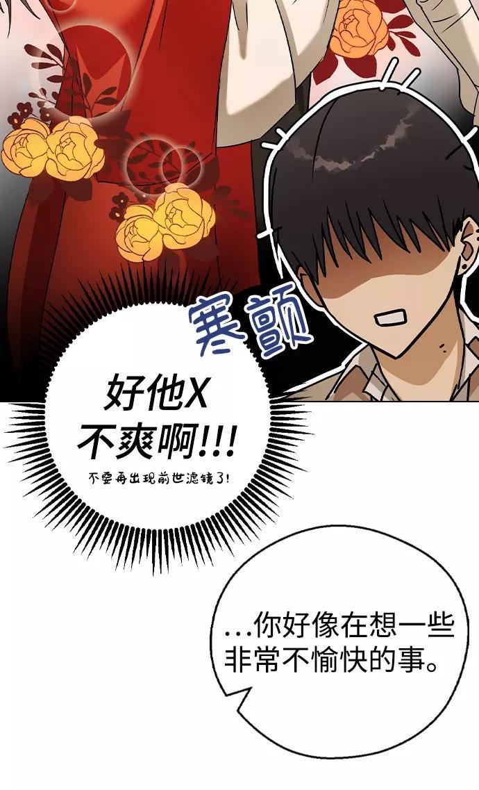 前世姻缘的身体特征漫画,第44话6图