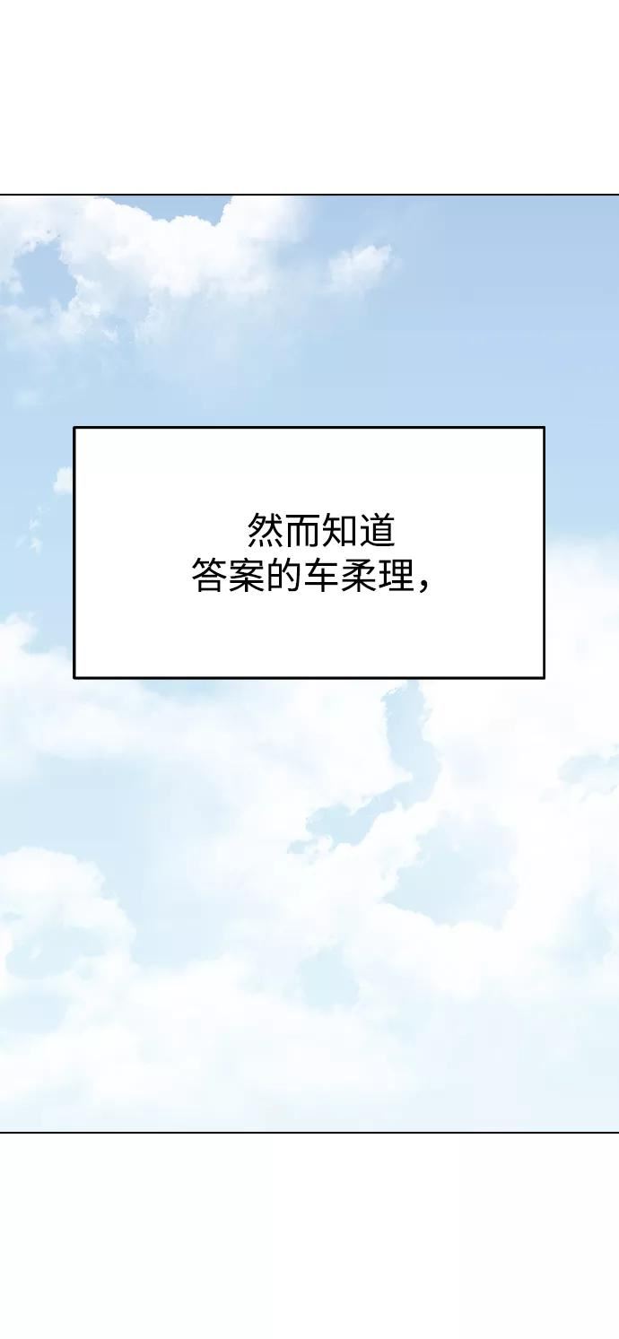 前世姻缘打三个数字漫画,第44话82图