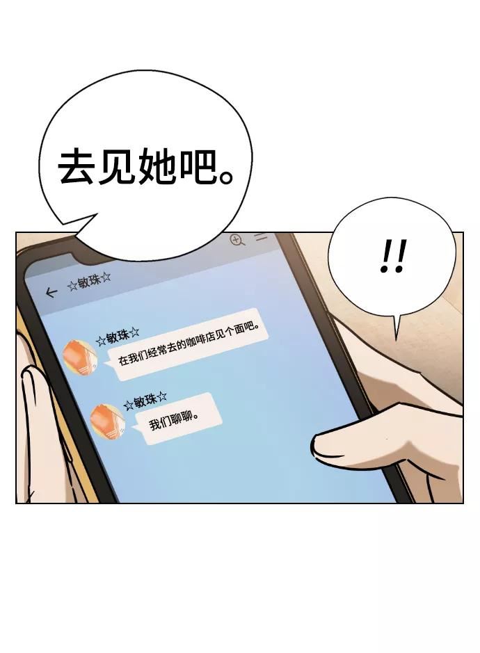 前世姻缘的征兆漫画,第45话19图