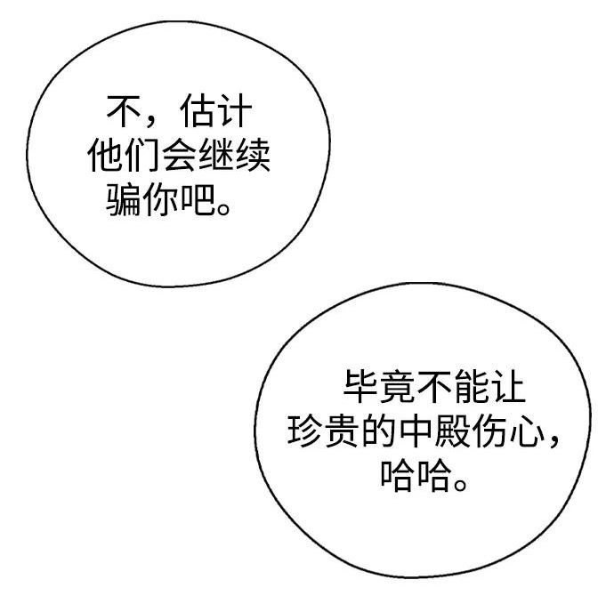 前世姻缘的征兆漫画,第45话43图