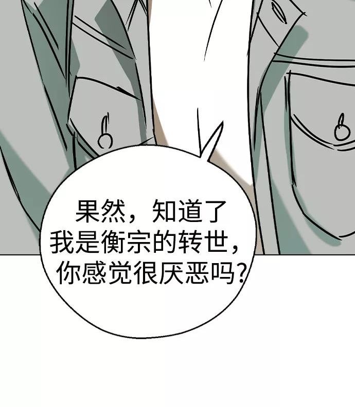 前世姻缘的征兆漫画,第45话66图