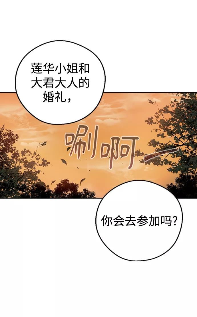 前世姻缘今生的爱漫画,第47话3图