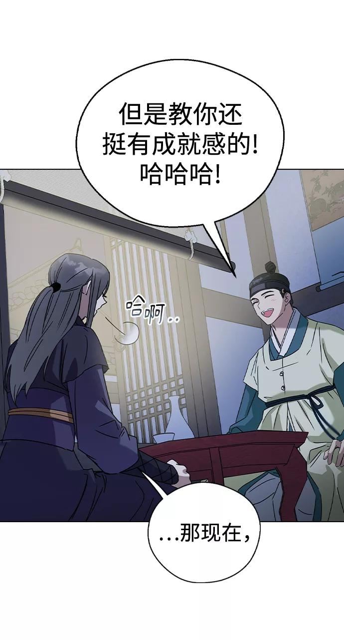 前世姻缘今生的爱漫画,第47话30图