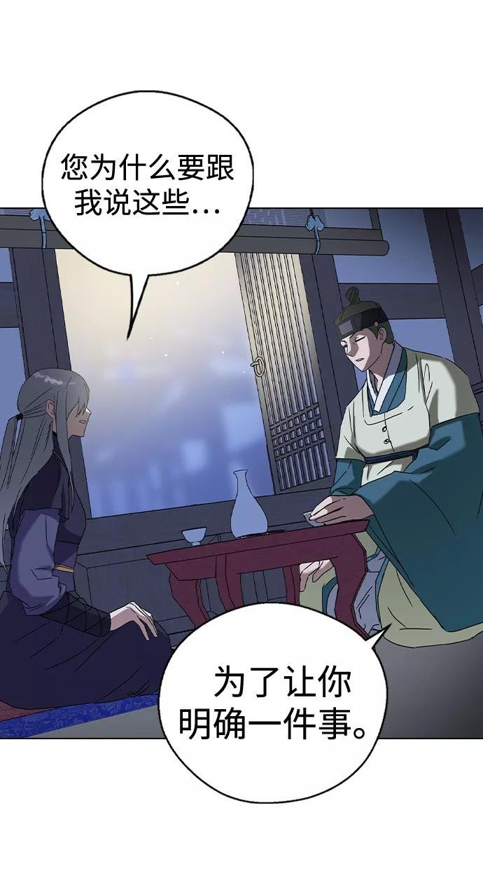 前世姻缘今生的爱漫画,第47话44图