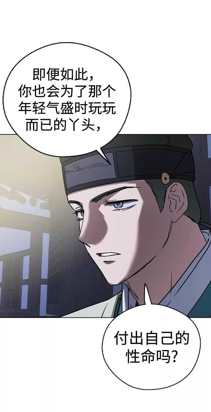 前世姻缘今生的爱漫画,第47话47图