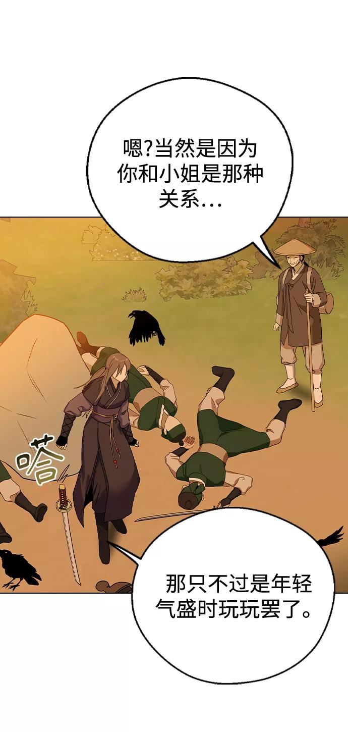 前世姻缘今生的爱漫画,第47话6图