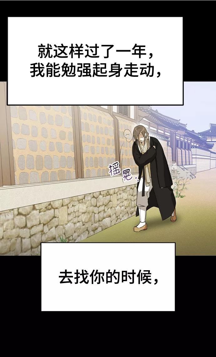 前世姻缘今生的爱漫画,第47话60图