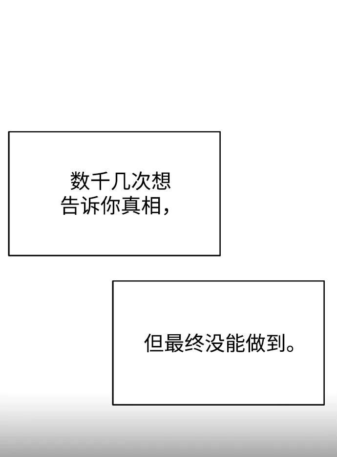 前世姻缘今生的爱漫画,第47话77图