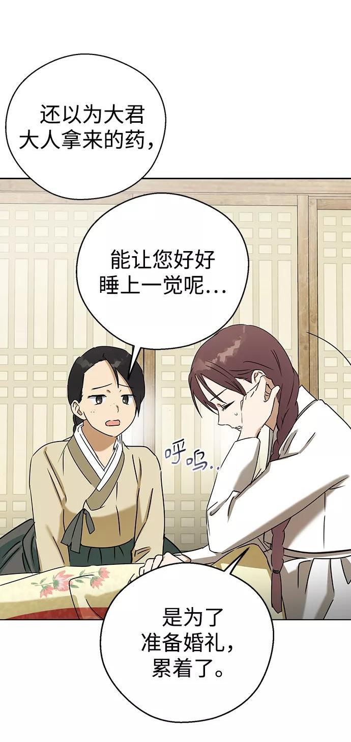 前世姻缘今生还 必有相欠才相见 得失随缘 自在随心漫画,第48话18图