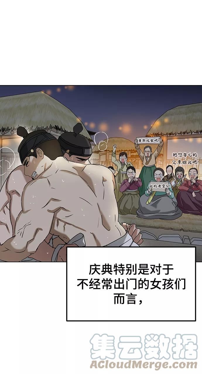 前世姻缘今生还 必有相欠才相见 得失随缘 自在随心漫画,第48话28图