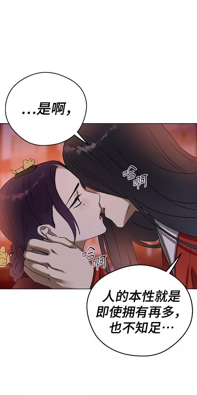 前世姻缘今生还 必有相欠才相见 得失随缘 自在随心漫画,第48话95图