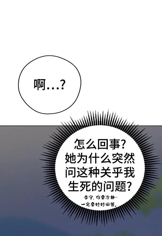 前世姻缘今生还 必有相欠才相见 得失随缘 自在随心漫画,第49话33图