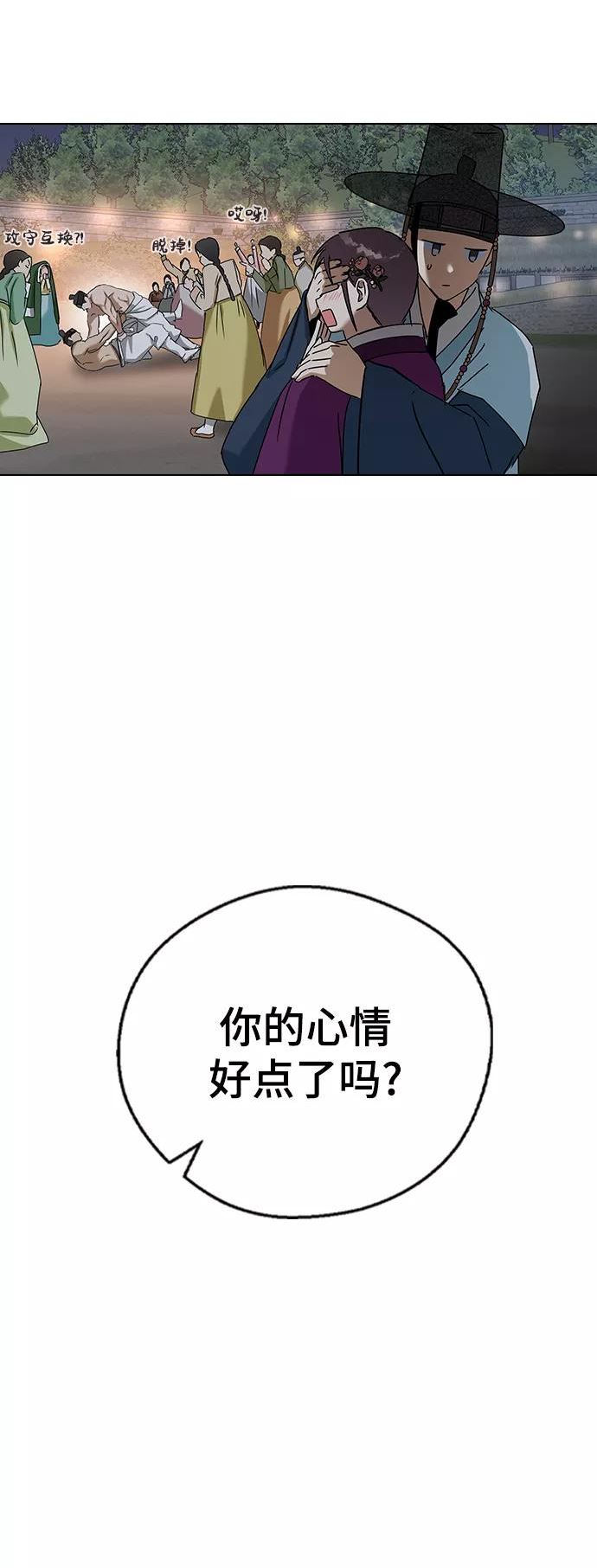 前世姻缘打一生肖漫画,第49话60图