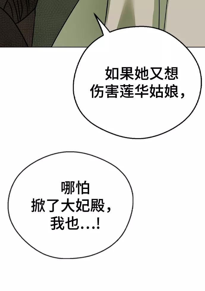 前世姻缘今生还 必有相欠才相见 得失随缘 自在随心漫画,第50话56图