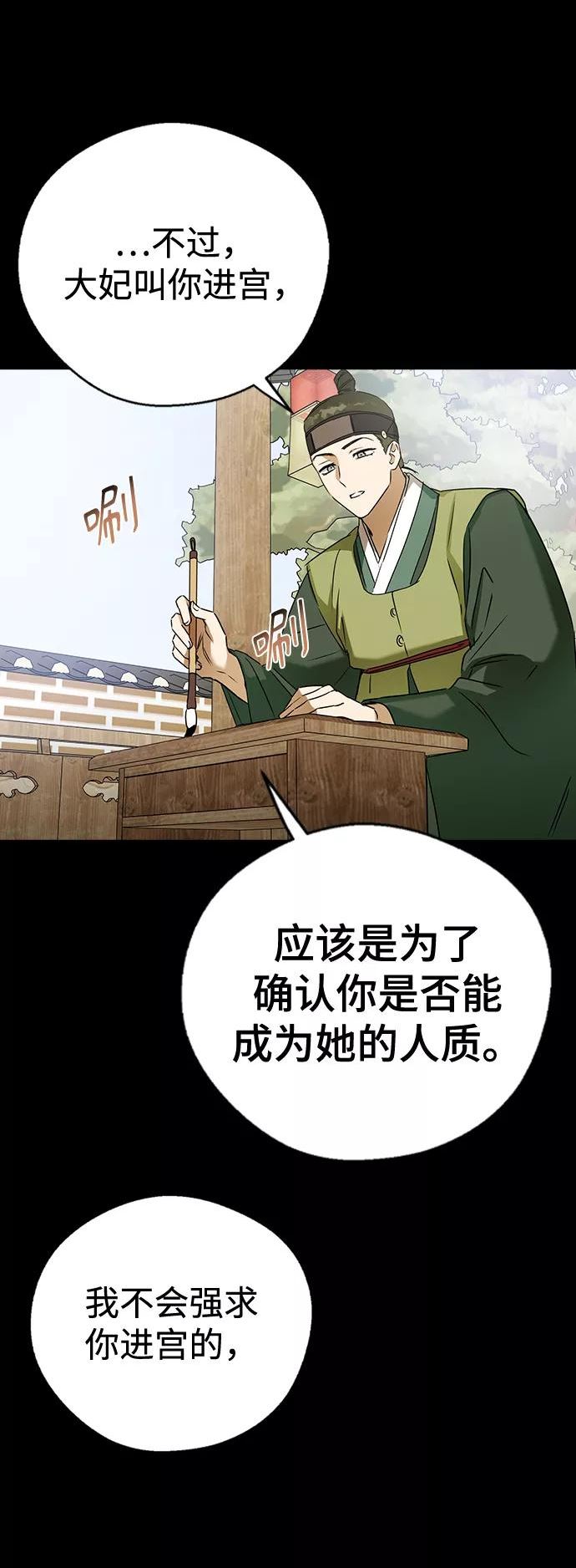 前世姻缘今生还 必有相欠才相见 得失随缘 自在随心漫画,第51话5图