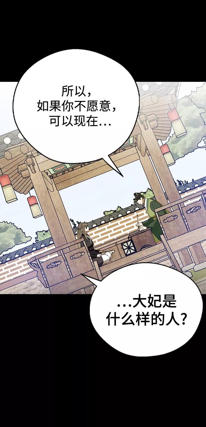 前世姻缘今生还 必有相欠才相见 得失随缘 自在随心漫画,第51话6图