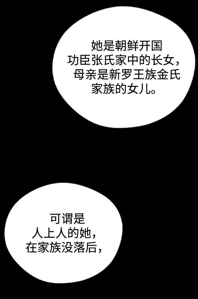 前世姻缘今生还 必有相欠才相见 得失随缘 自在随心漫画,第51话9图