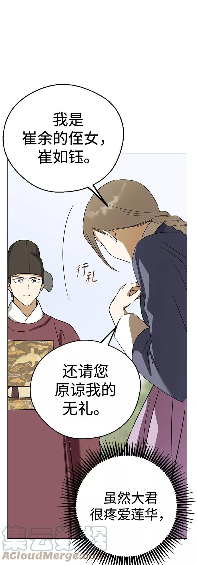 前世姻缘今生还 必有相欠才相见 得失随缘 自在随心漫画,第52话52图